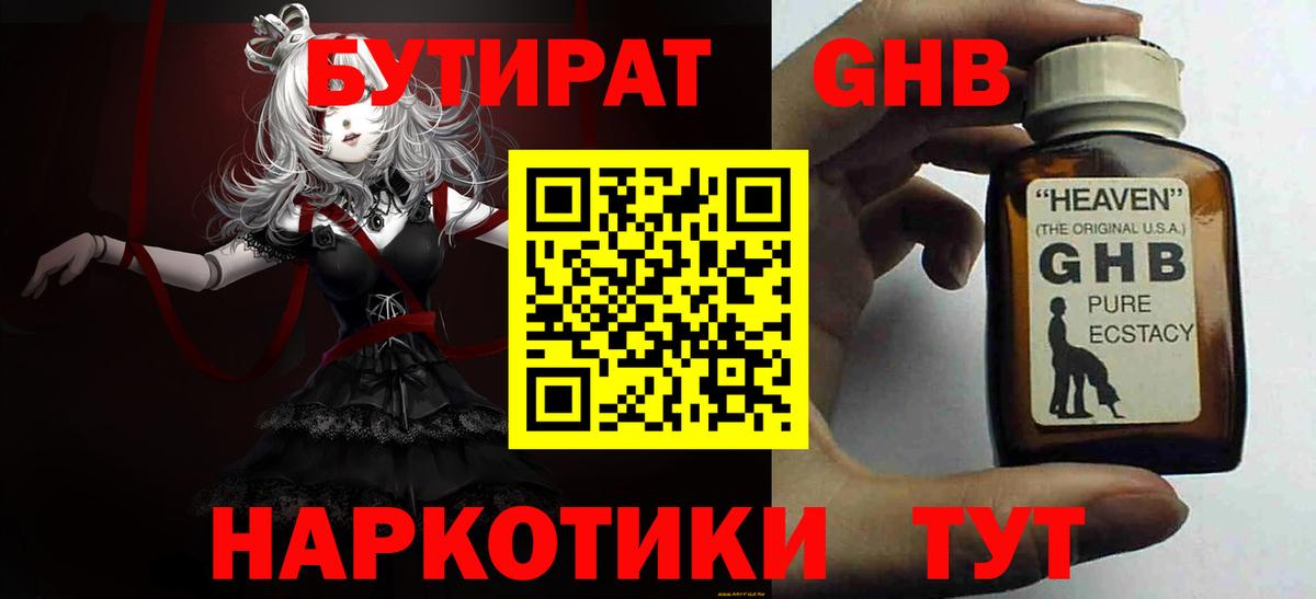 Бутират вода Истра