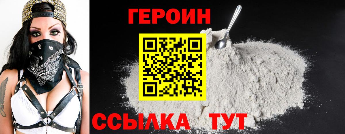 ГЕРОИН хмурый Истра