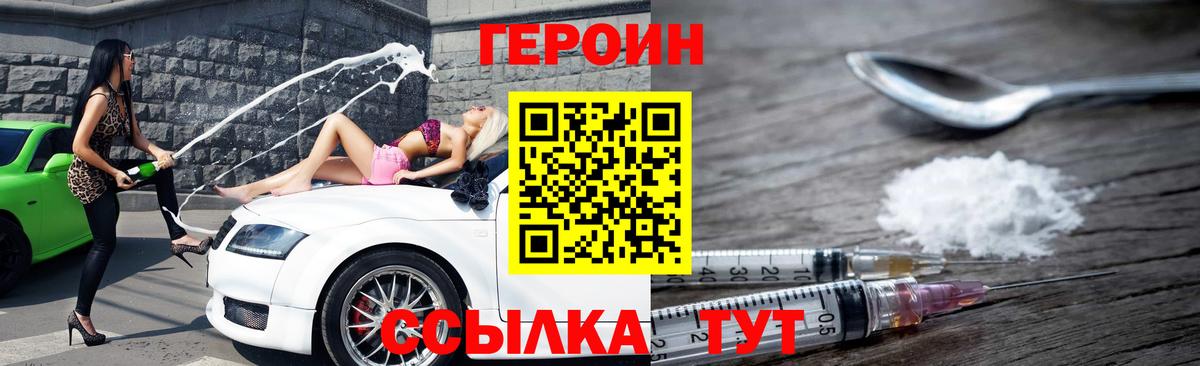 ГЕРОИН афганец  Вход с VPN  Героин  Истра 