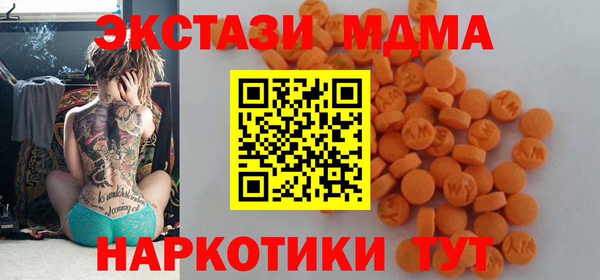 MDMA  MDMA кристаллы  МДМА кристаллы  Вход с VPN  Истра 